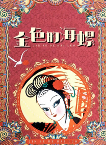 美女被强健